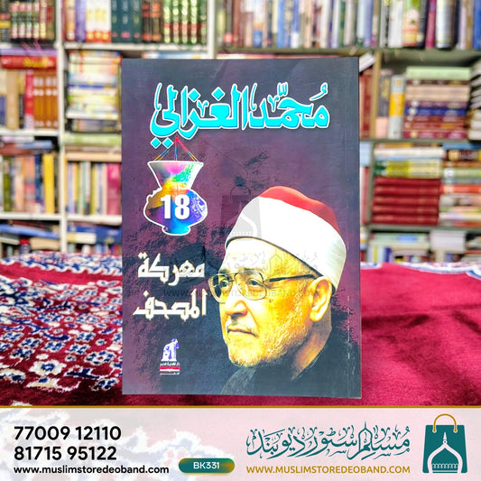 Muhammad Gazaali Marikatul Muhaddif