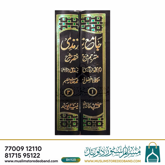 Jame Tirmizi Shareef Mutarajjam - 2 Volumes