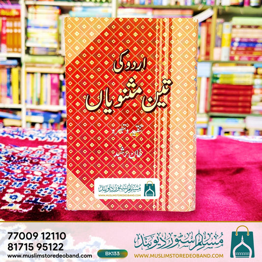 Urdu Ki Teen Mashnuyea