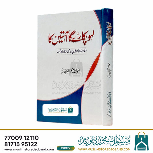 Lahu Pukarega Aasteen Ka