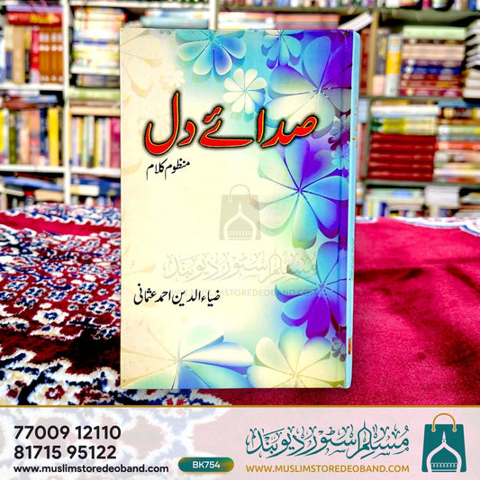 Sada-e-Dil Manzoom Kalam