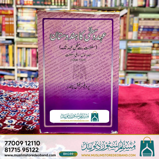 Ahd Wusta Ka Hindustan