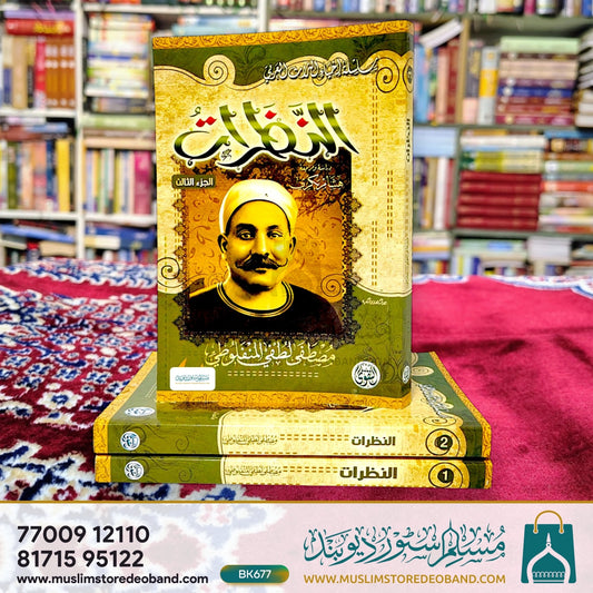 An Nazaratu - 3 Volumes