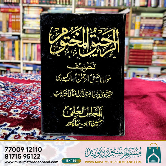 Ar-Raheequl Makhtoom