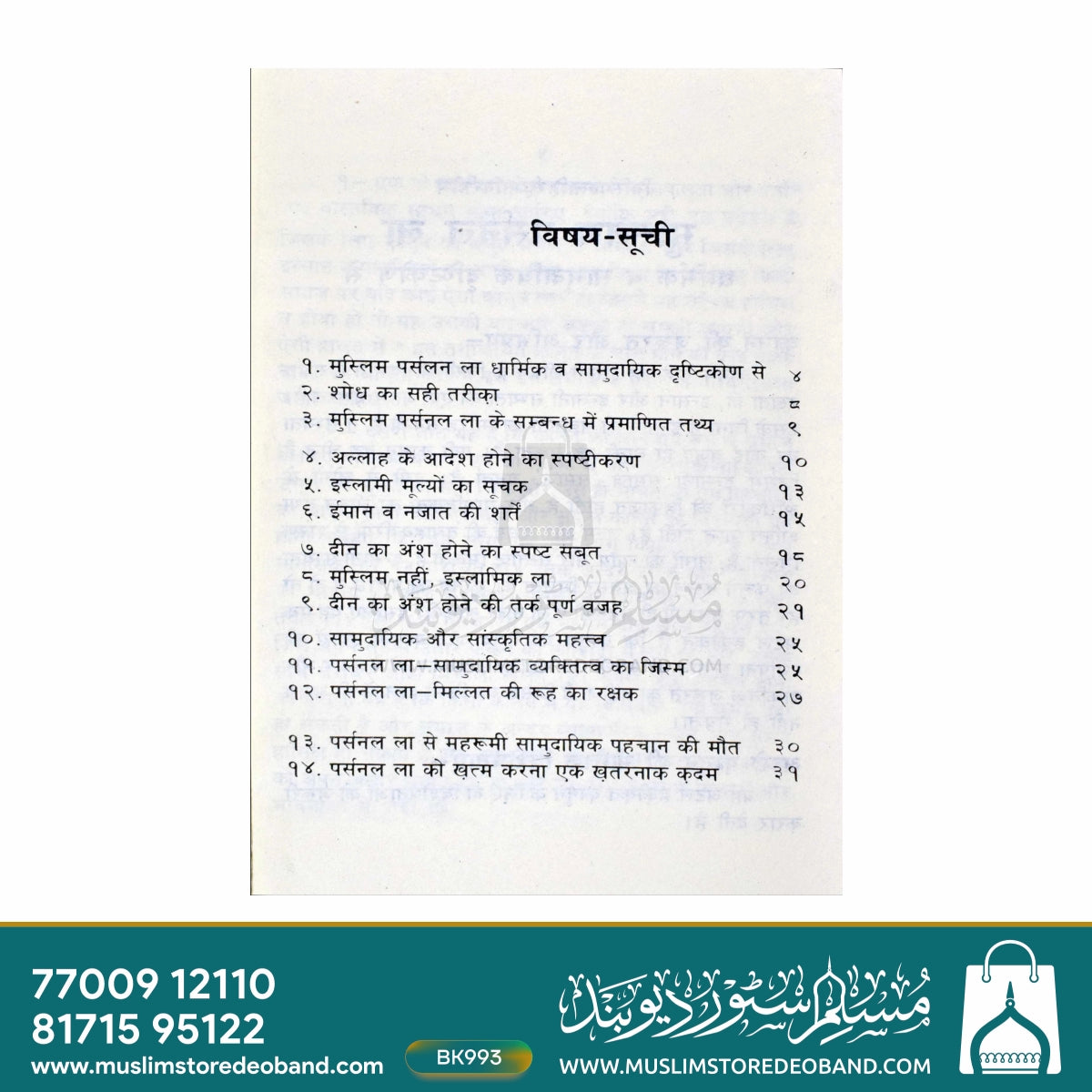 Muslim Personal Law - Dharmik wa Samudayik Drishtikon Se
