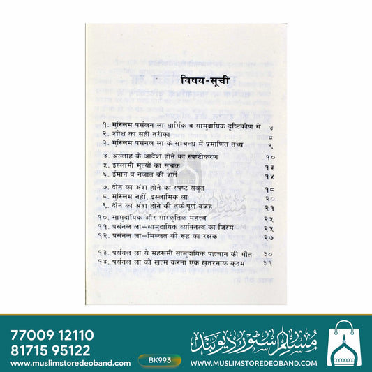 Muslim Personal Law - Dharmik wa Samudayik Drishtikon Se