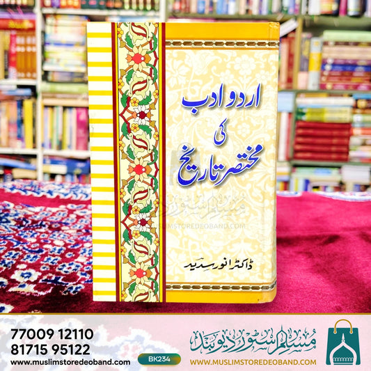 Urdu Adab Ki Mukhtasar Tareekh