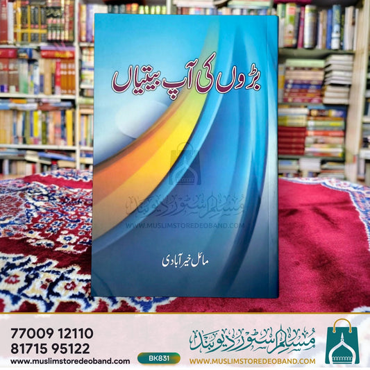 Baron Ki Aap Beetiyan