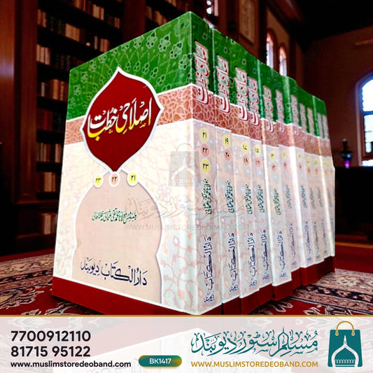 Islahi Khutbat - 23 Volumes