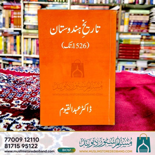 Tareekh-e-Hindustan (1526 Tak)