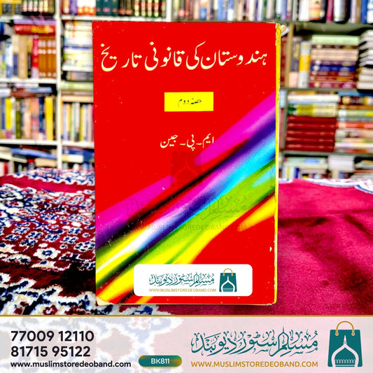 Hindustan Ki Qanooni Tareekh - 2nd Volume