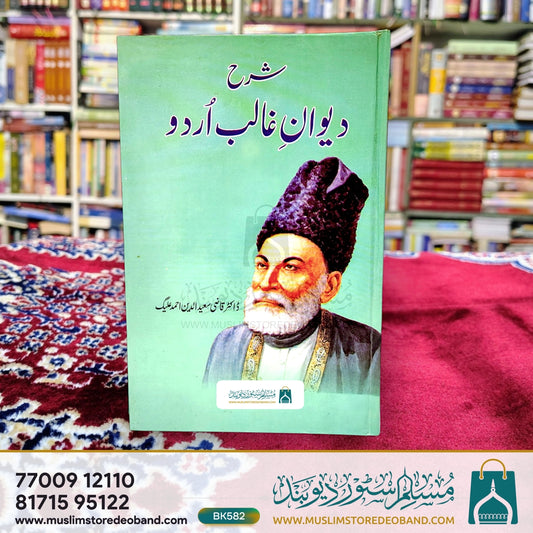 Sharh Deewane Ghalib Urdu