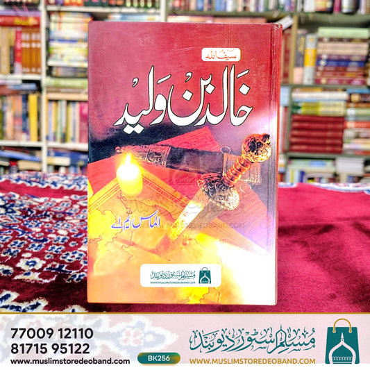 (Saifullah) Khalid Bin Waleed