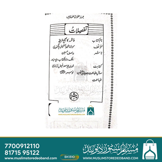 Fateha Ka Sahi Tareeqa