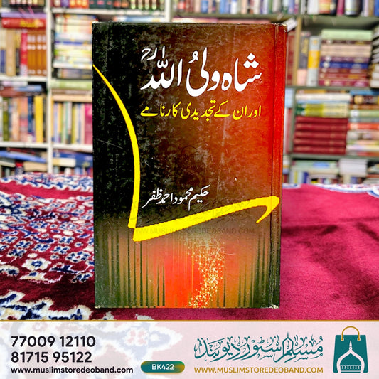 Shah Waliullah Aur Un Ke Tajdeedi Karname