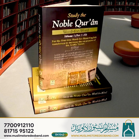 Study The Noble Quran