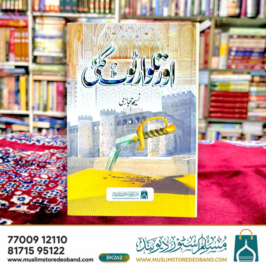 Aur Talwaar Toot Gayi