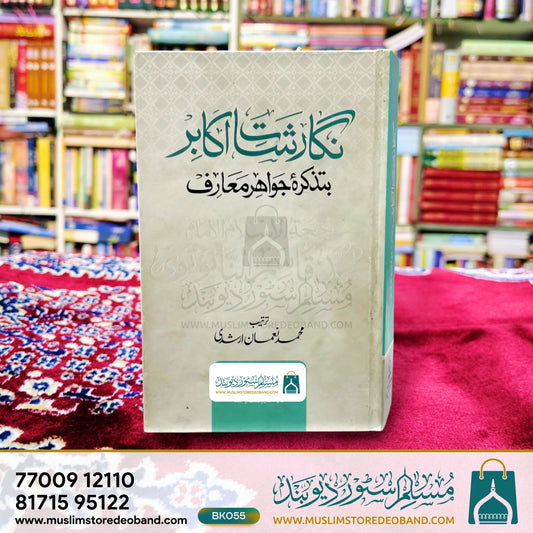 Al Arwahul Mutamarrida