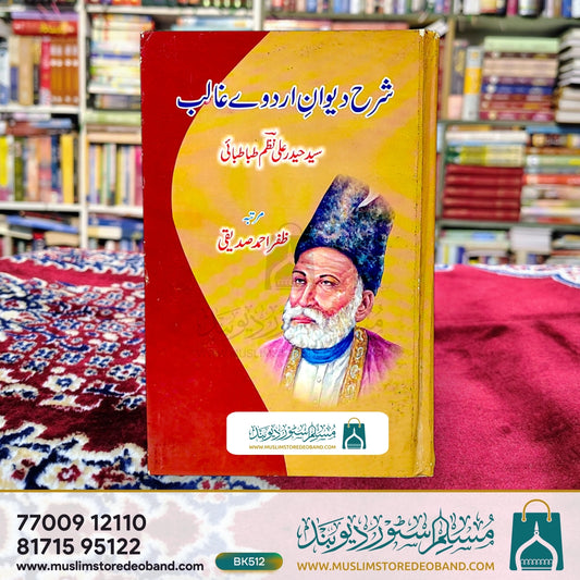 Sharh Deewane Urdu Ghalib