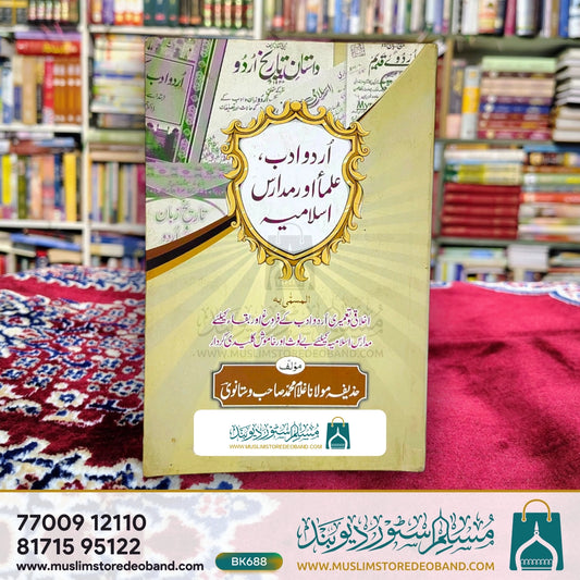 Urdu Adab, Ulama Aur Madaaris-e-Islamiyya