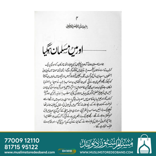 Aur Main Musalman Ho Gaya