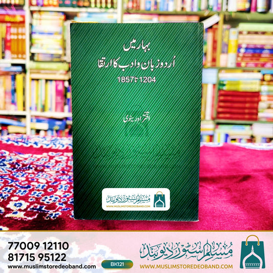 Bihaar Mein Urdu Zaban-o-Adab Ka Irtaqa (1204 to 1857)