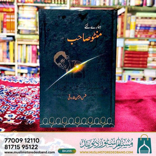 Hamare Liye Mantu Sahab