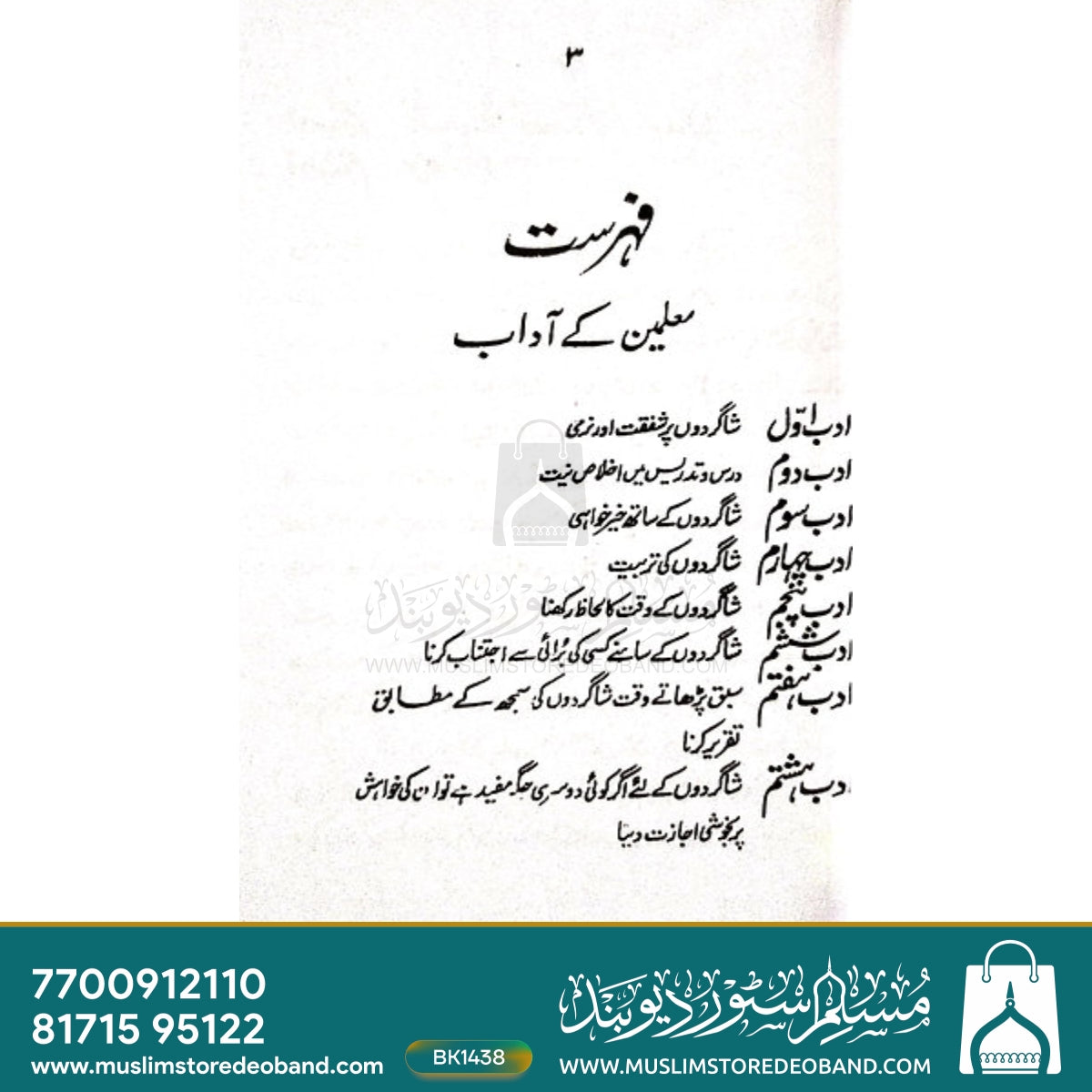 Aadab-E-Muallimeen