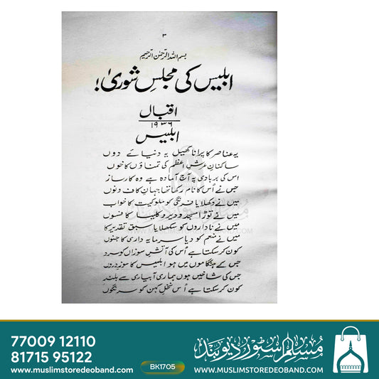 Iblees Ki Majlis-e-Shoora Par Ek Nazar