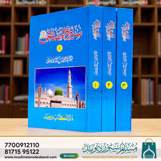 Seerat-e-Mustafa - 3 Volumes