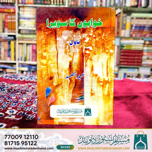 Khwabon Ka Sawera - Novel
