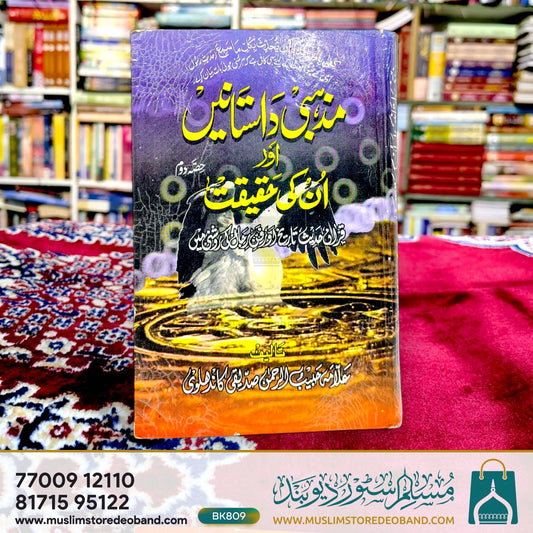 Mazhabi Dastaane Aur Unki Haqiqat - 2nd Volume
