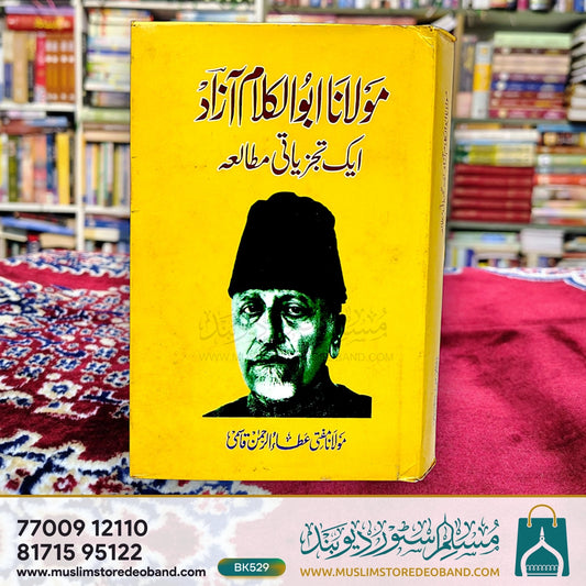 Maulana Abul Kalam Azad - Ek Tajziyaati Mutalaa