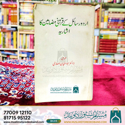 Urdu Rasail Ke Qurani Mazameen Ka Ishariya