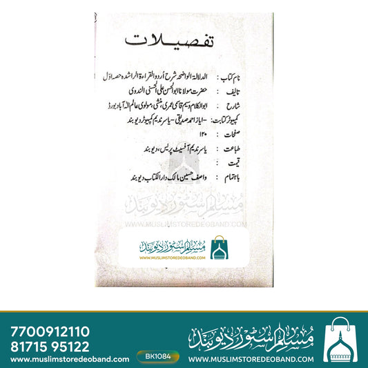 Ad Dalalatul Waziha - 3 Volumes