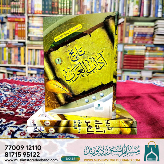 Tareekh Aadab Al Arab - 3 Volumes