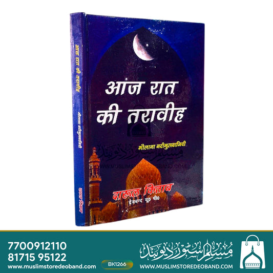 Aaj Raat ki Traweeh Hindi