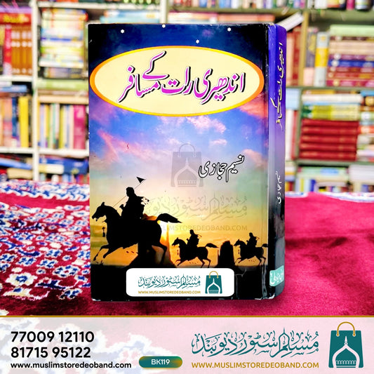 Andheri Raat Ke Musafir