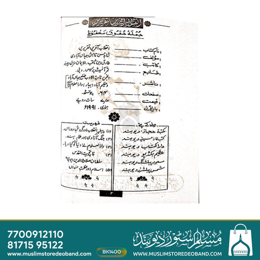 Inquilab Aafreen Taqreerein