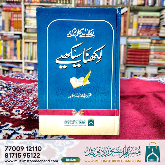 Nuqte Se Column Tak - Likhna Seekhiye