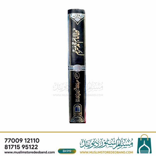 Muatta Imam Mohammad Mutarajjam