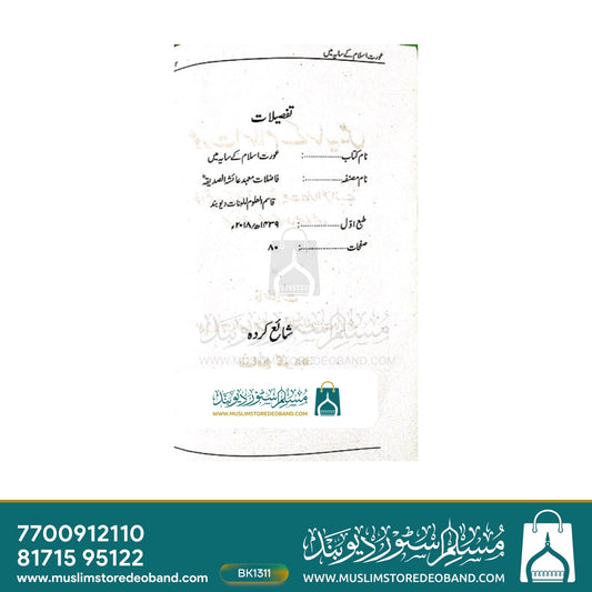 Aurat Islam ke Saaye Me