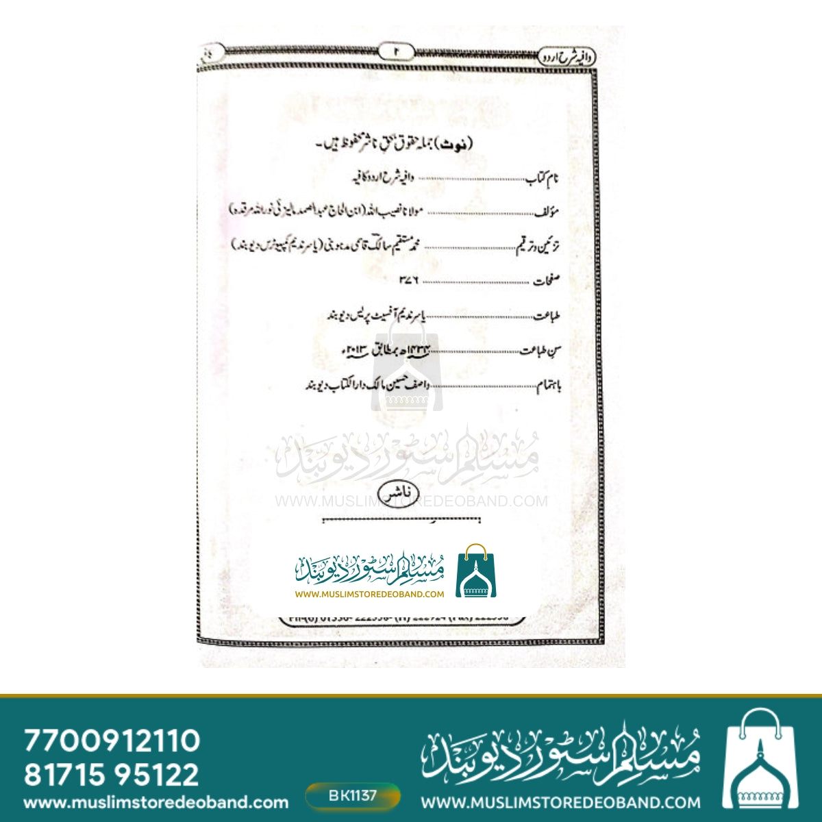 Waafiya Sharh Urdu Kaafiyah