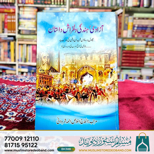 Azadi e Hind Ki Dilkharash Daastan