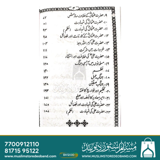 خلافت راشدہ - 2 جلدیں