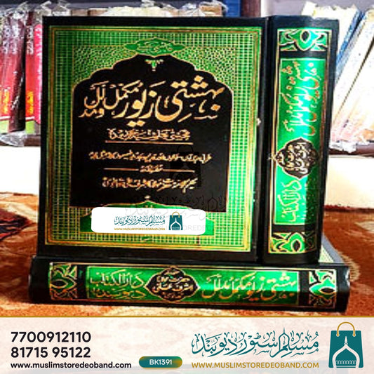 Beheshti Zewar Qasmi Complete