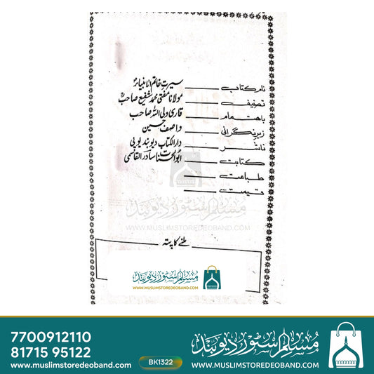 Seerat-e-Khatimul Anbiya