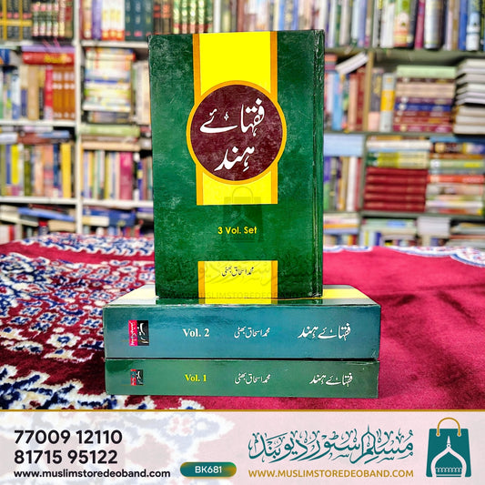 Fuqahaye Hind - 3 Volumes