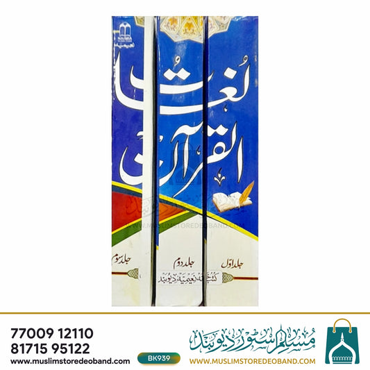 Jadeed Lughat Quran - 3 Volumes