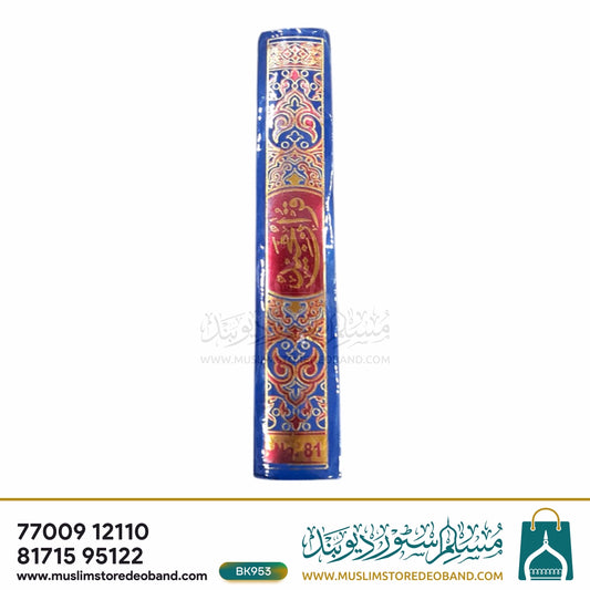 Tarjuma Quran Majeed Art Paper 81